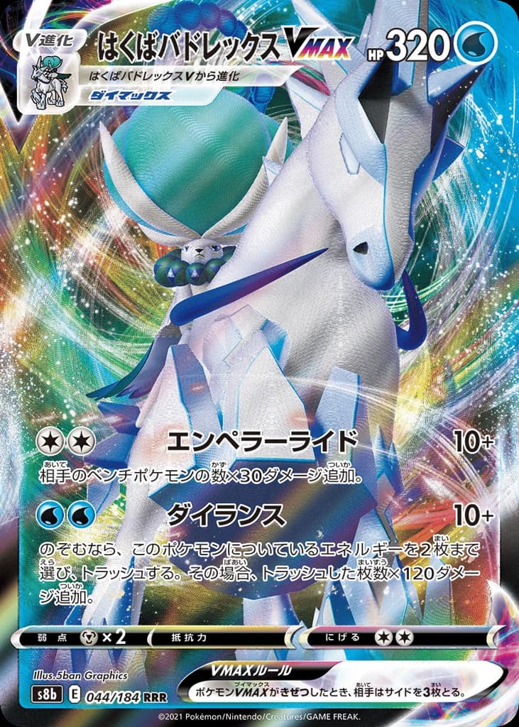 Ice Rider Calyrex V (44)
