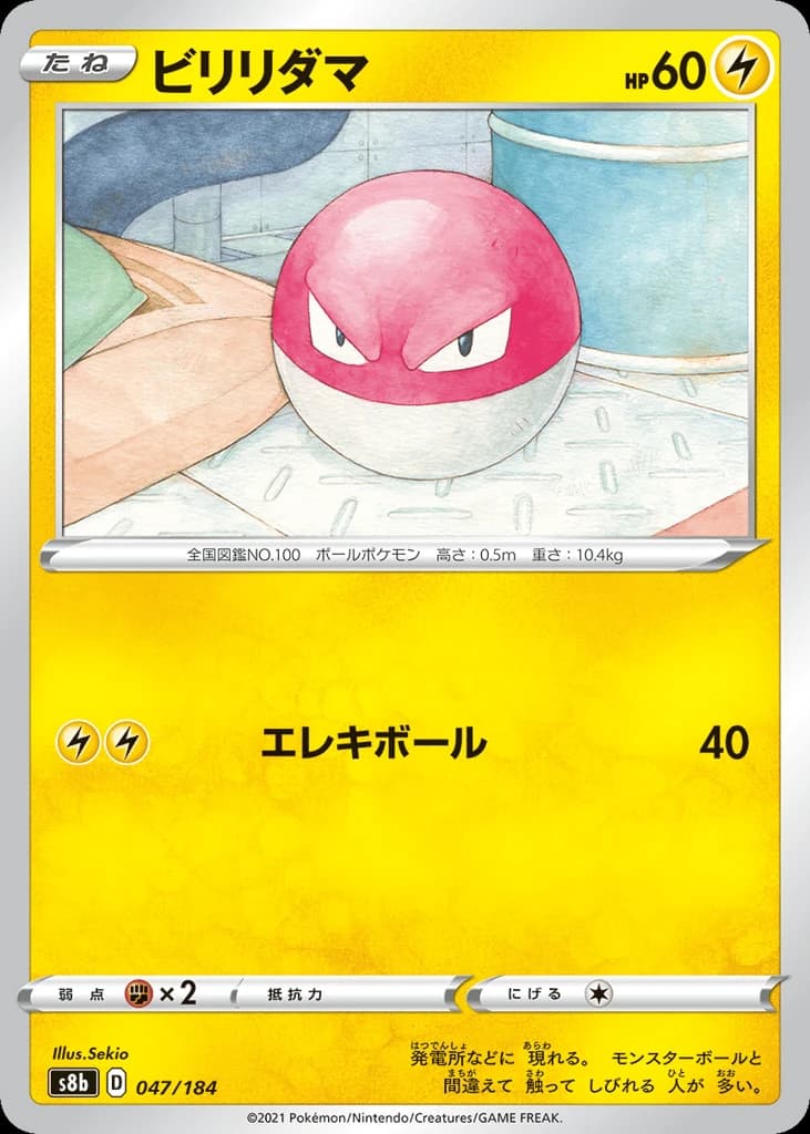 Voltorb (47)