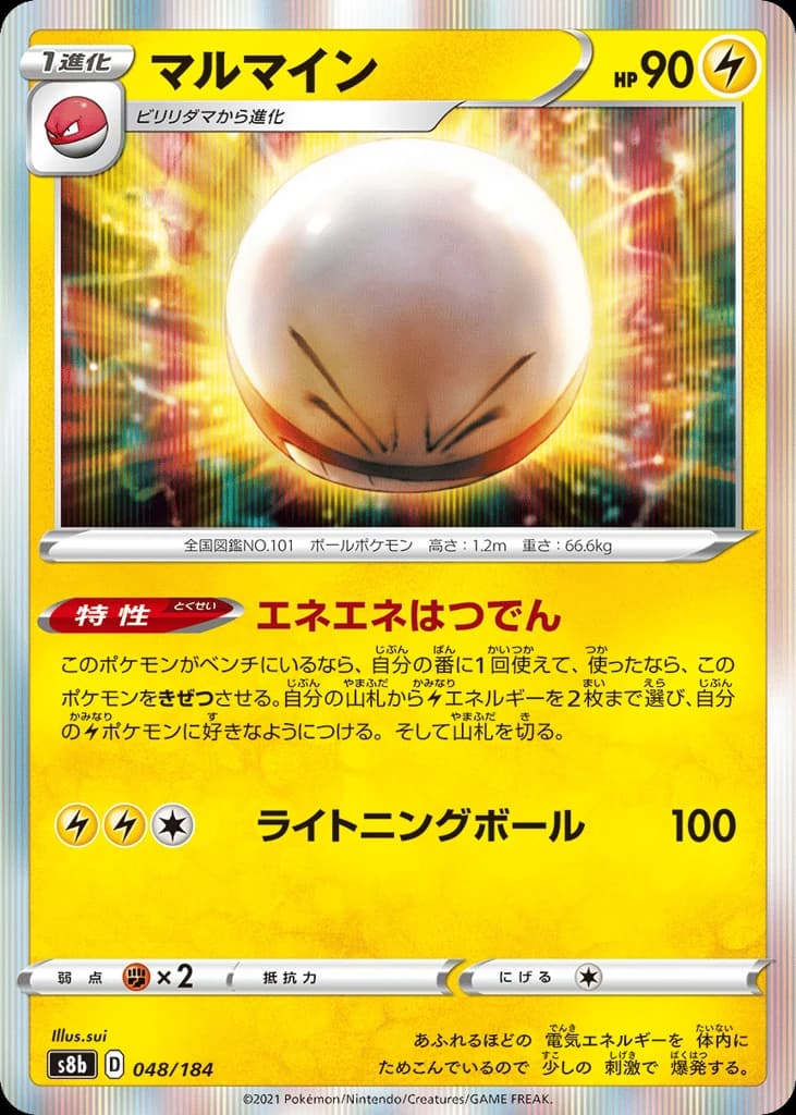 Electrode (48)