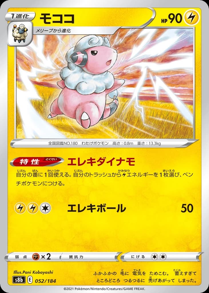 Flaaffy (52)