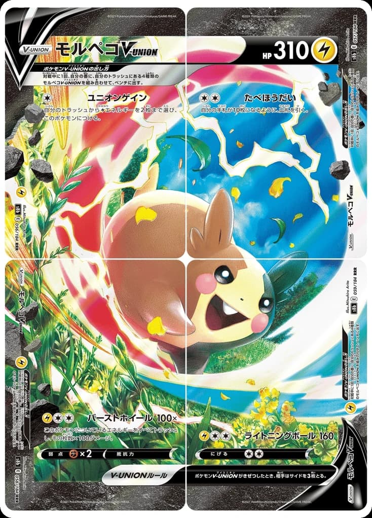 Morpeko V-UNION (56)