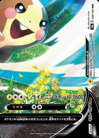 Morpeko V-UNION (59)