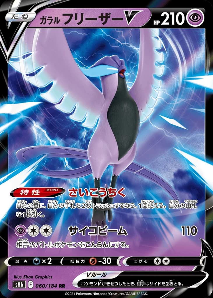 Galarian Articuno V (60)