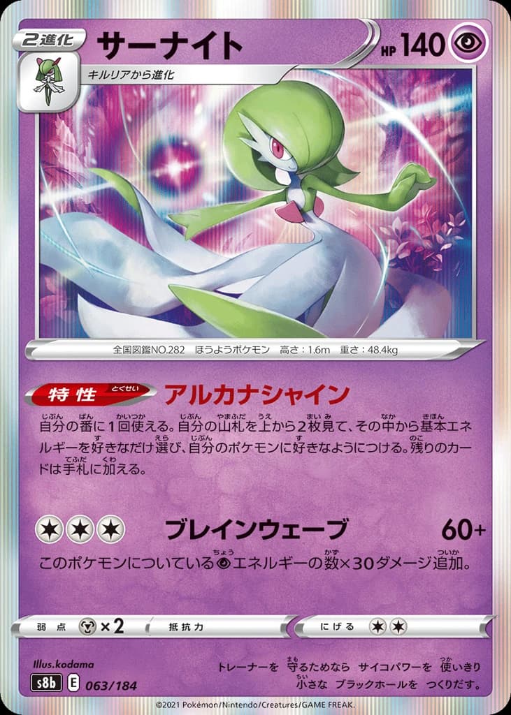 Gardevoir (63)