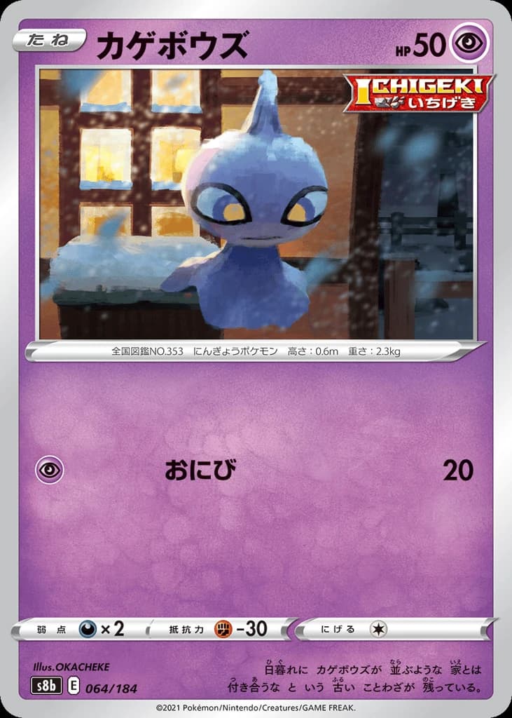 Shuppet (64)