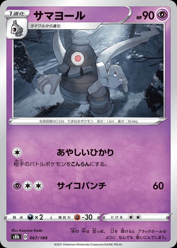 Dusclops (67)