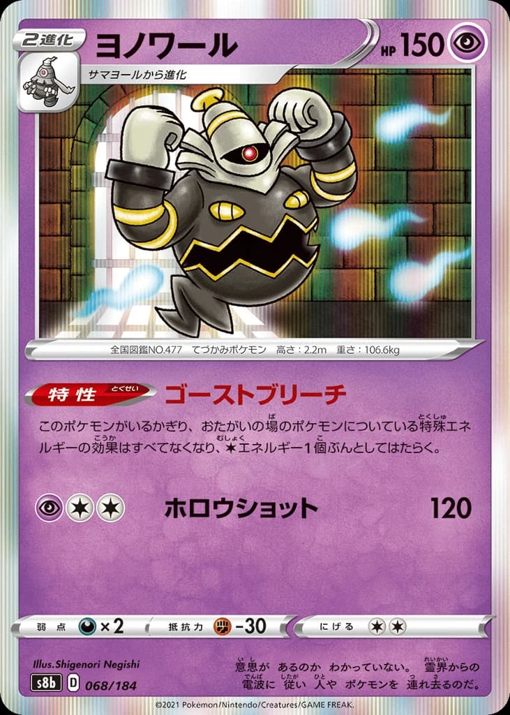 Dusknoir (68)