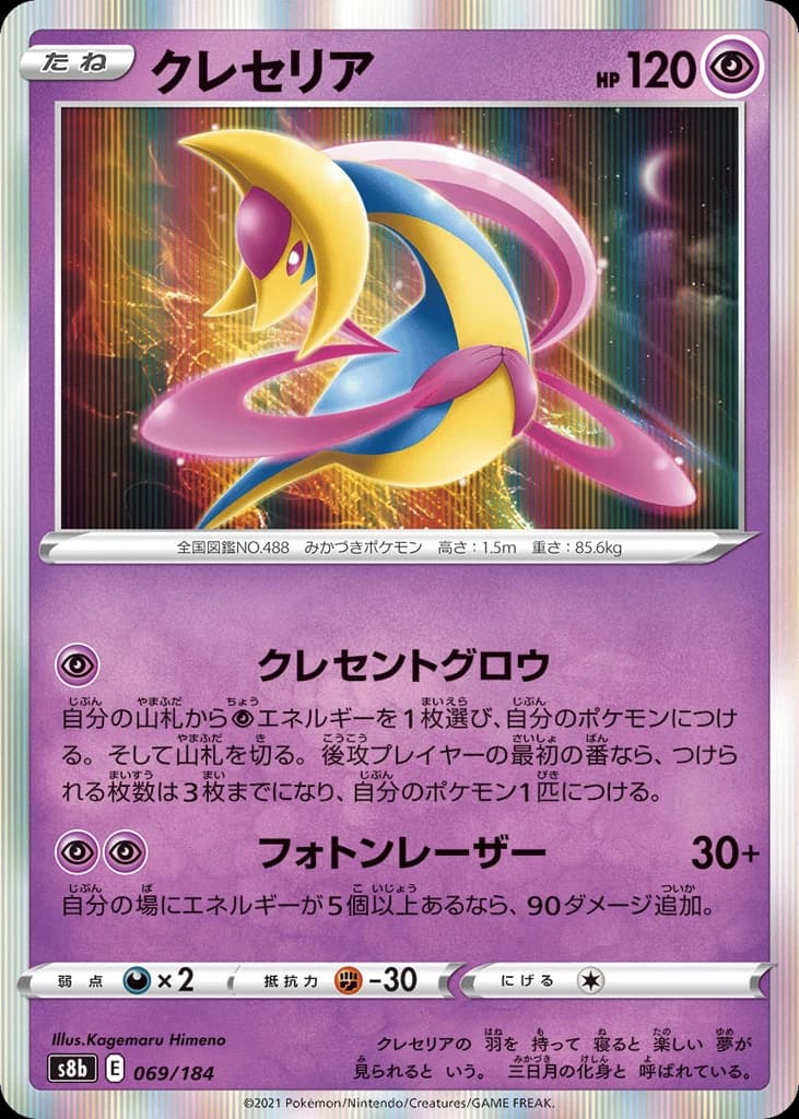 Cresselia (69)
