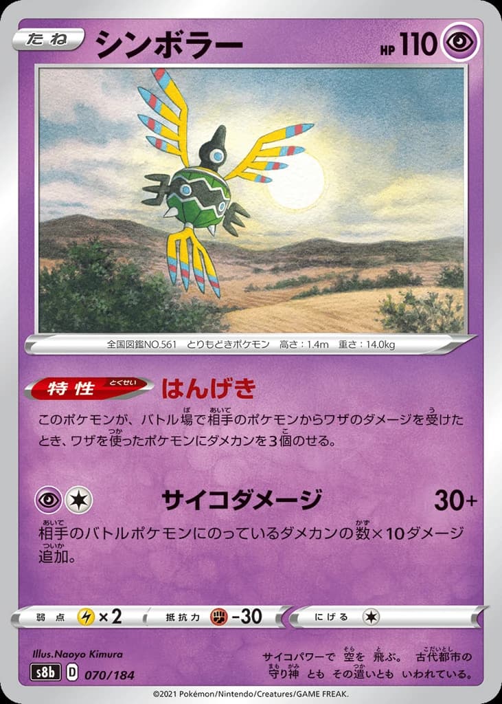 Sigilyph (70)