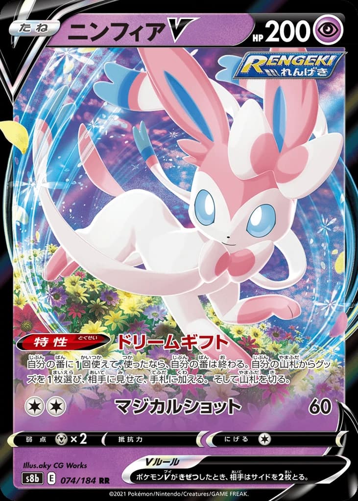 Sylveon V (74)