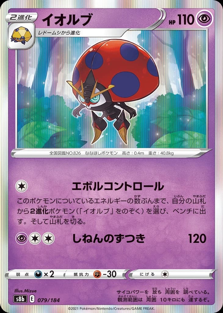 Orbeetle (79)
