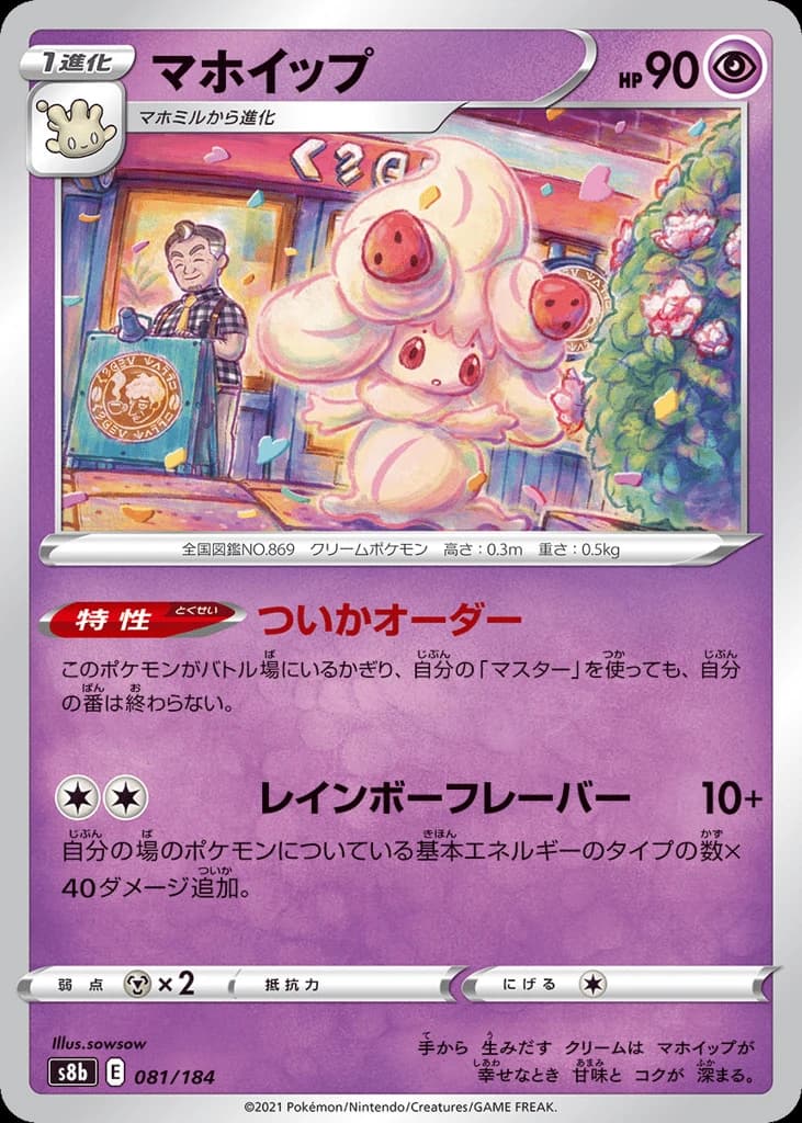 Alcremie (81)
