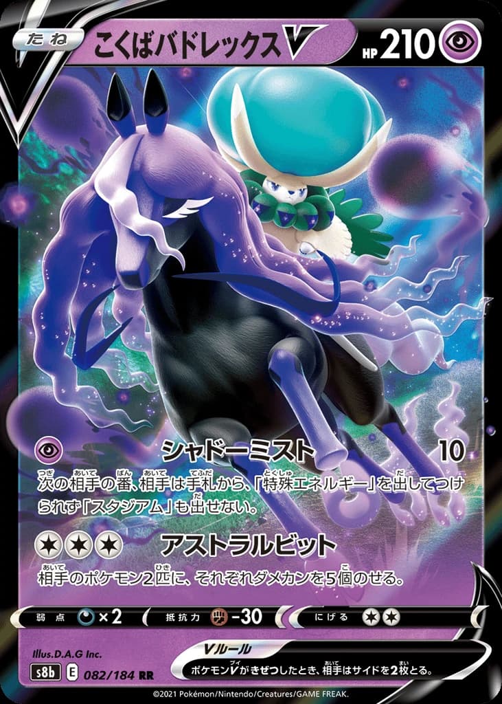 Shadow Rider Calyrex V (82)