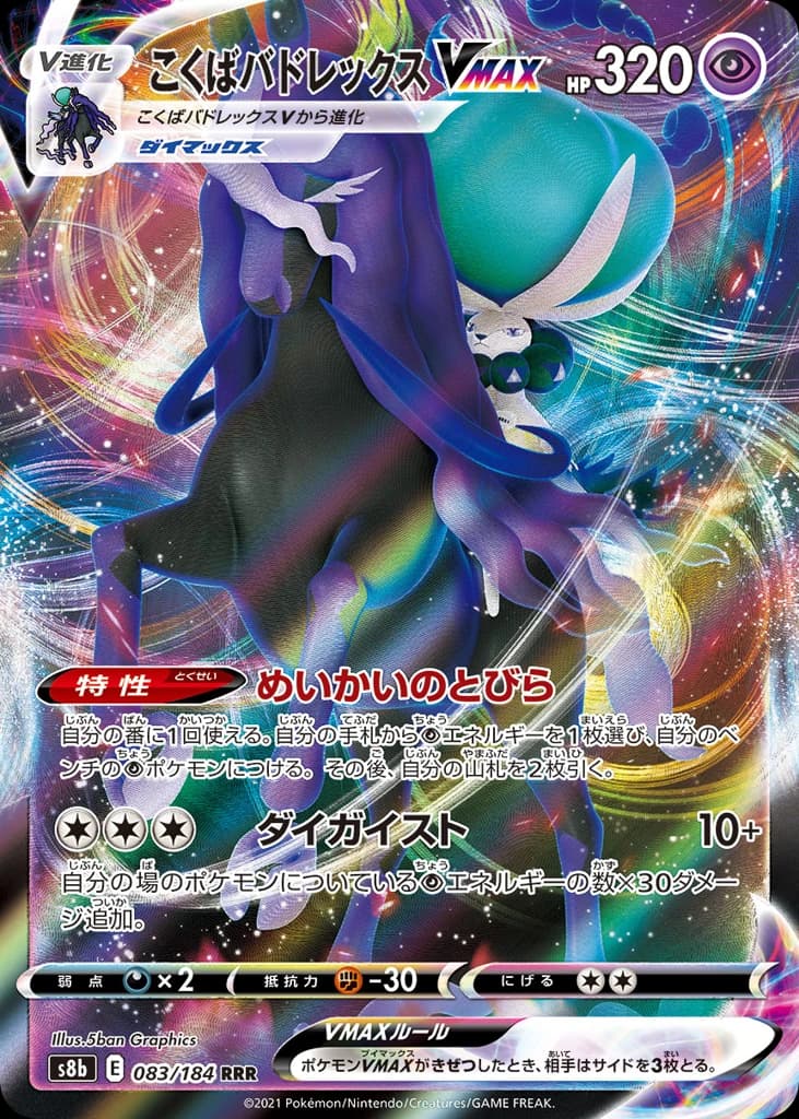 Shadow Rider Calyrex VMAX (83)