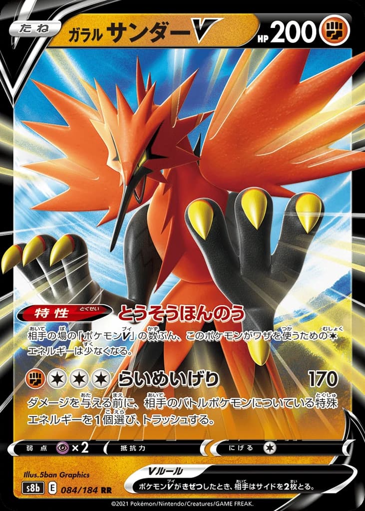 Galarian Zapdos V (84)
