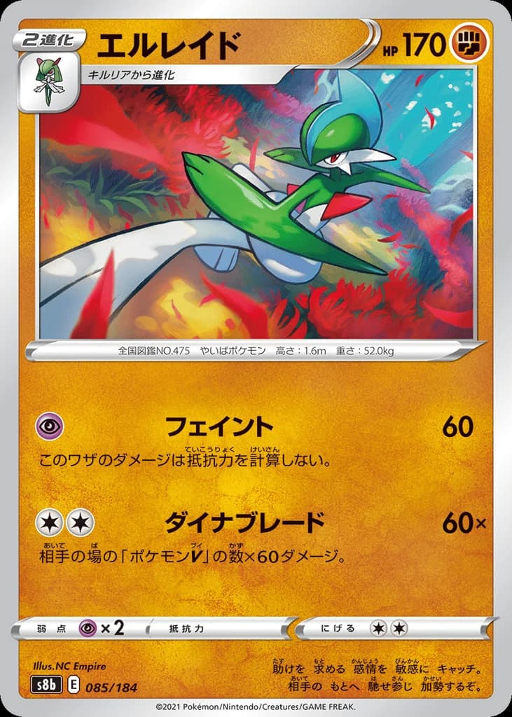 Gallade (85)