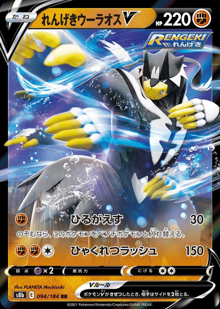 Rapid Strike Urshifu V (94)