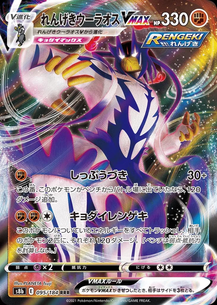 Rapid Strike Urshifu VMAX (95)