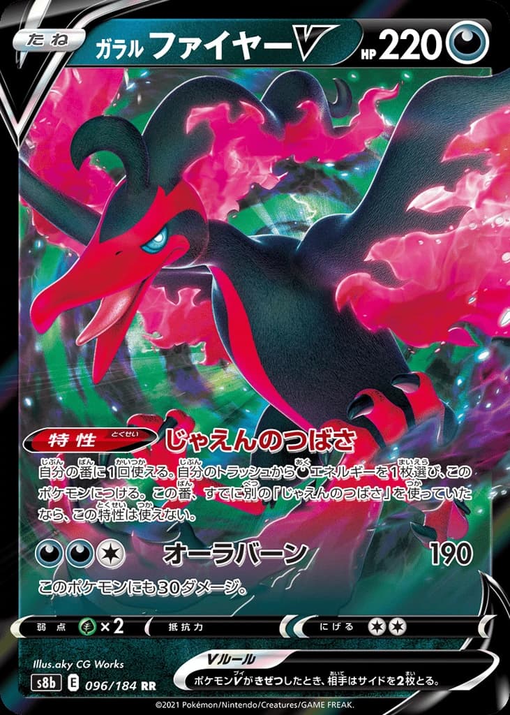 Galarian Moltres V (96)