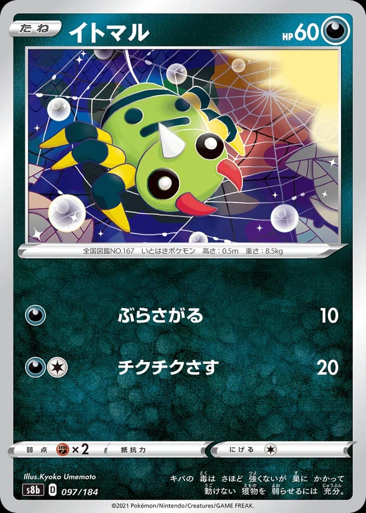 Spinarak (97)