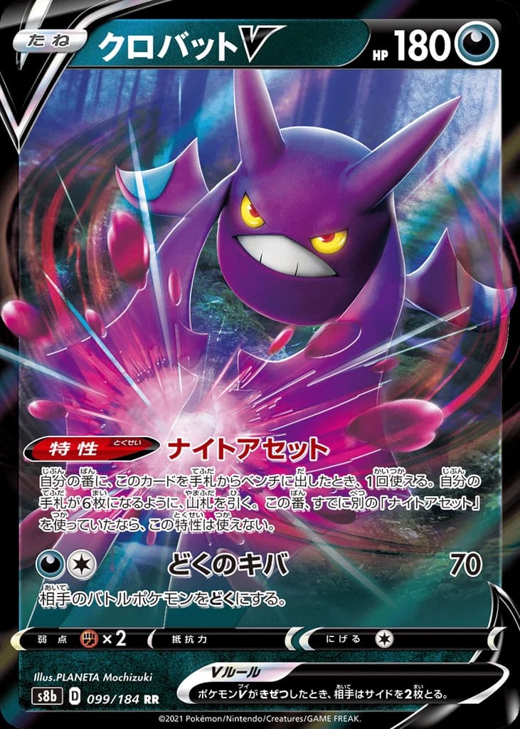 Crobat V (99)
