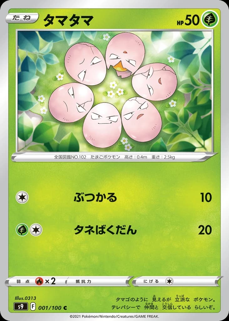 Exeggcute (1)