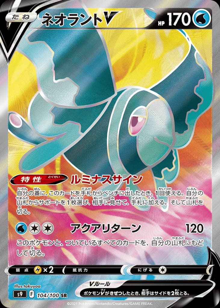 Lumineon V (104)