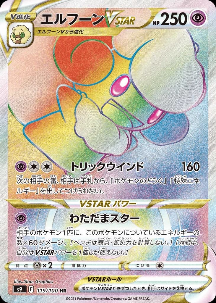 Whimsicott VSTAR (119)