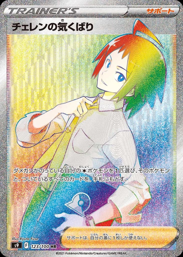 Cheren's Care (123)