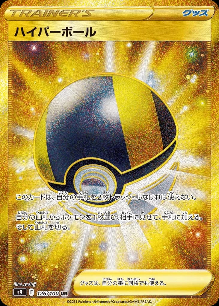 Ultra Ball (126)