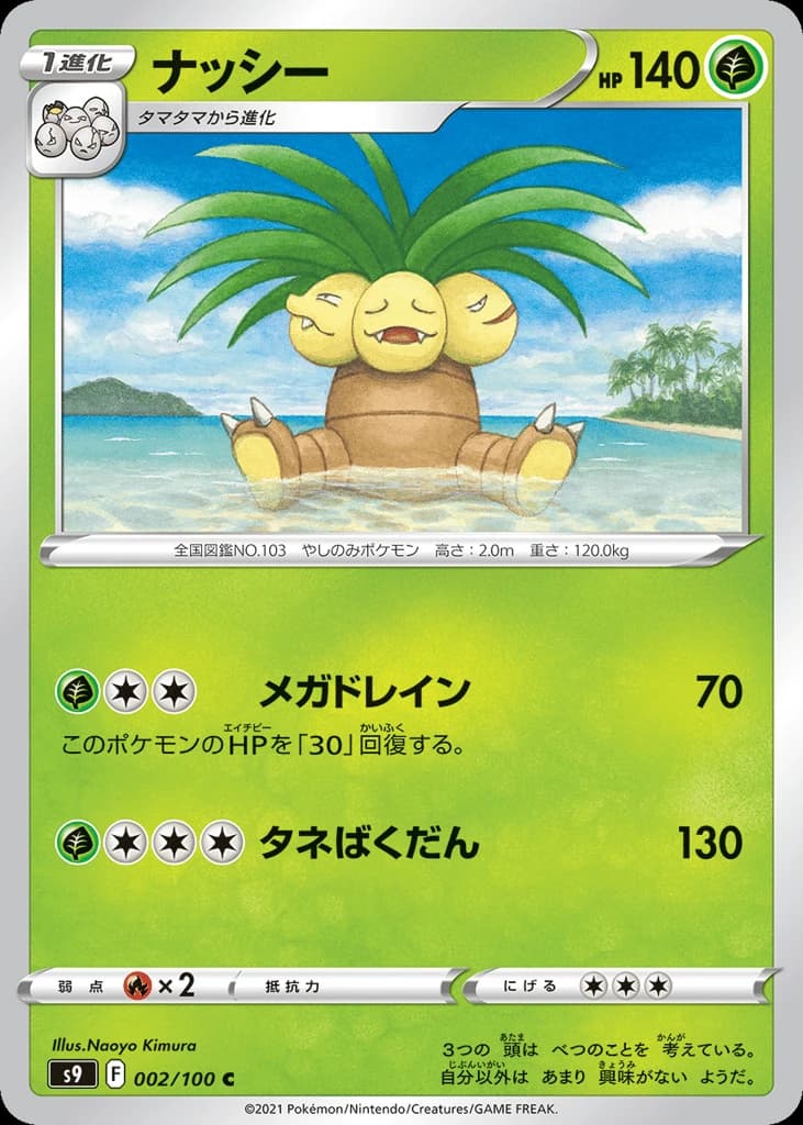 Exeggutor (2)