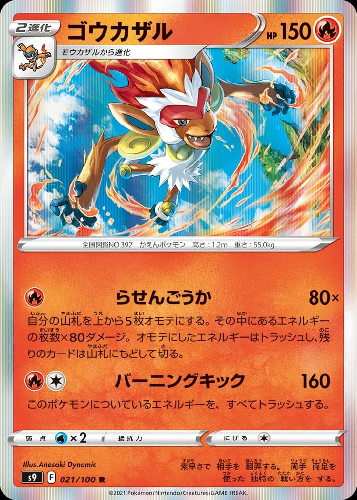 Infernape (21)