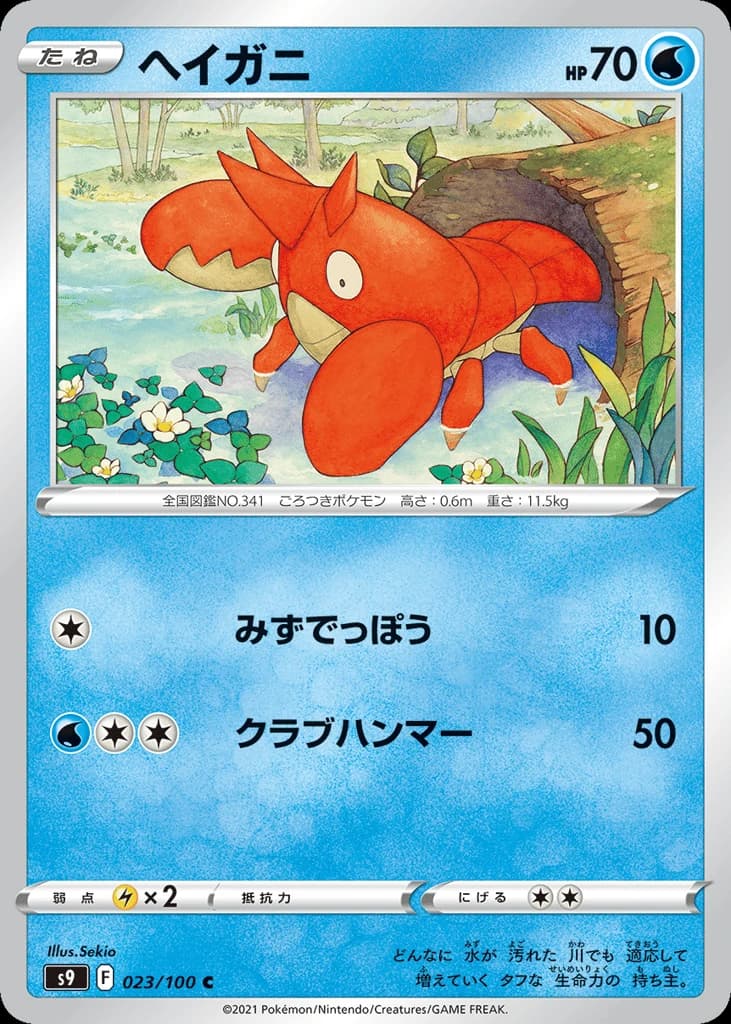 Corphish (23)