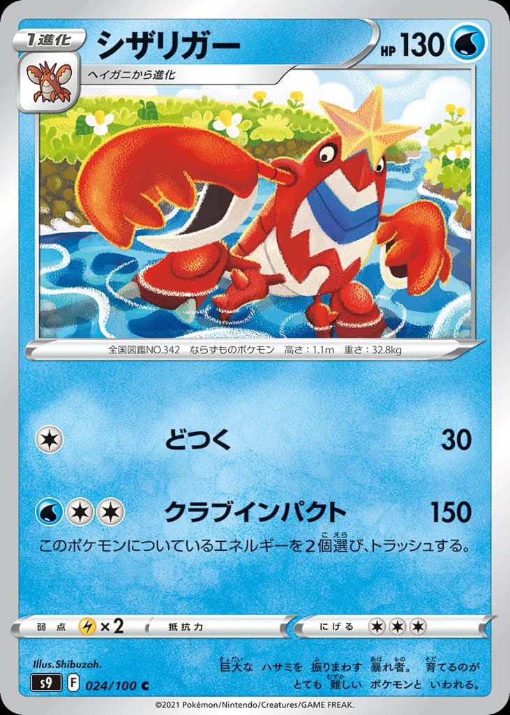Crawdaunt (24)