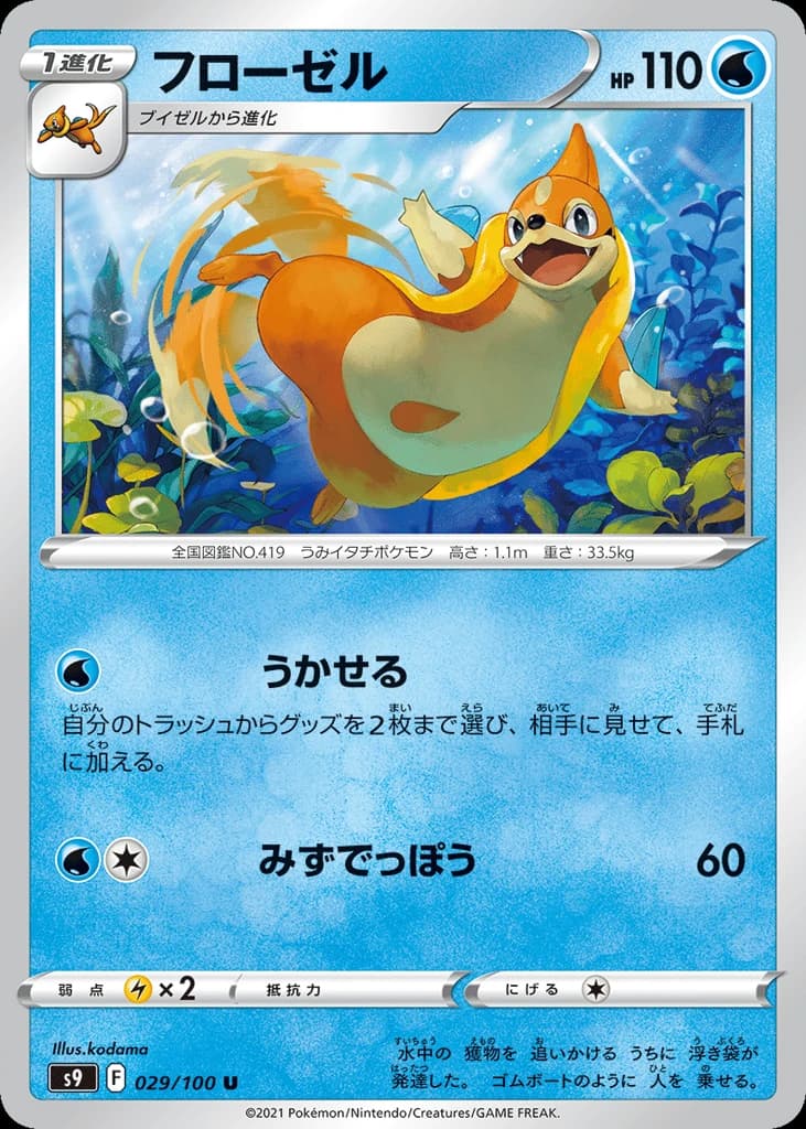 Floatzel (29)