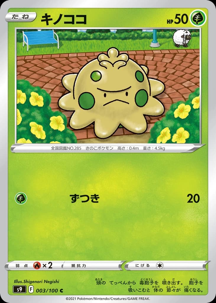 Shroomish (3)