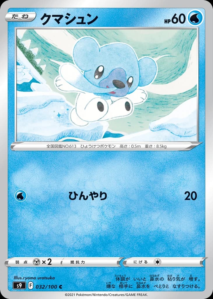 Cubchoo (32)