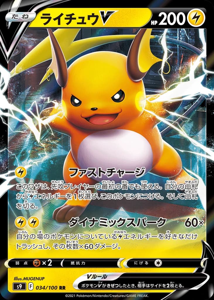 Raichu V (34)