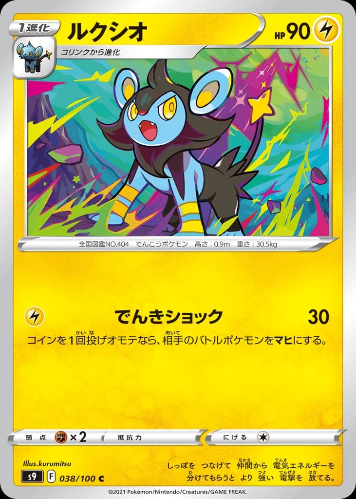 Luxio (38)