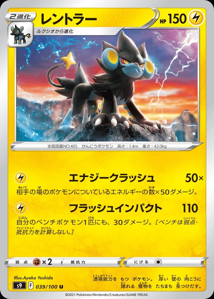 Luxray (39)