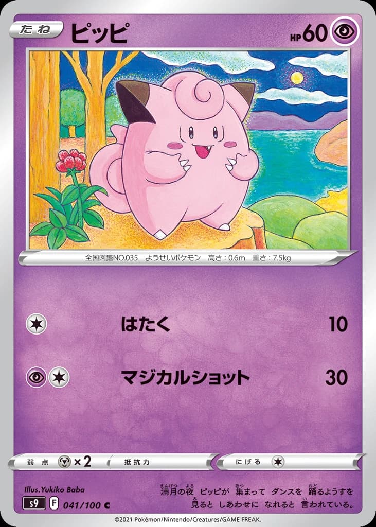 Clefairy (41)