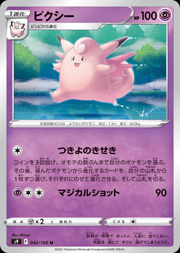 Clefable (42)