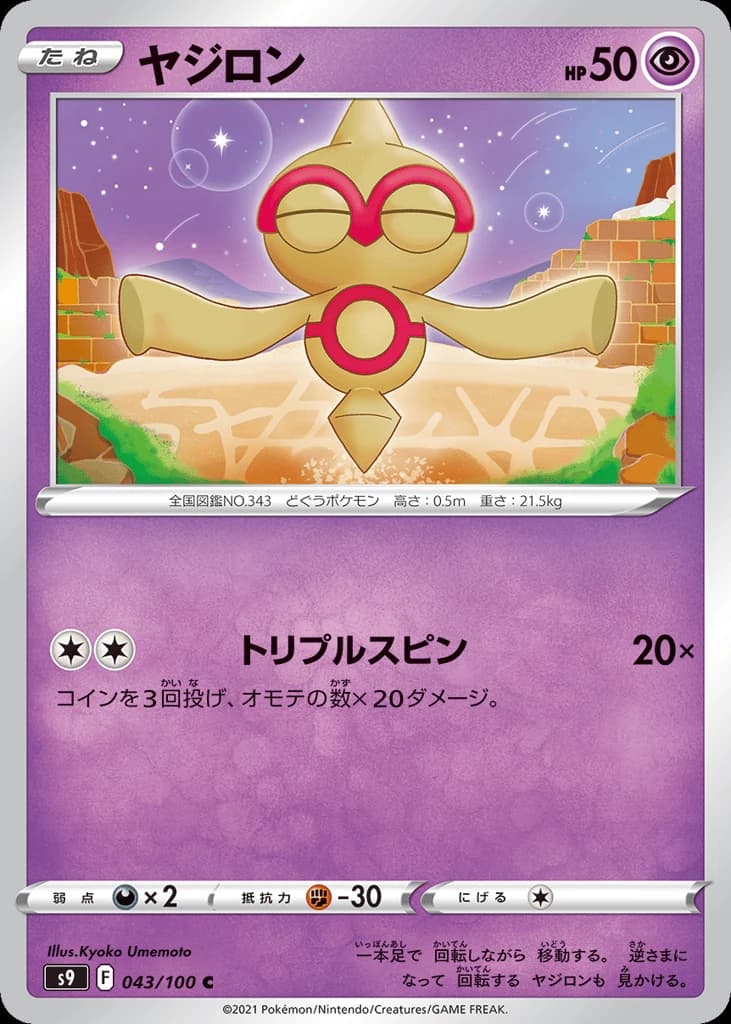 Baltoy (43)