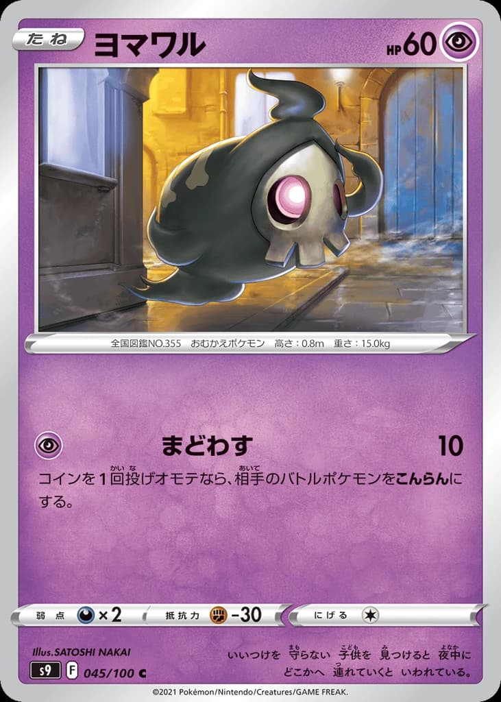 Duskull (45)