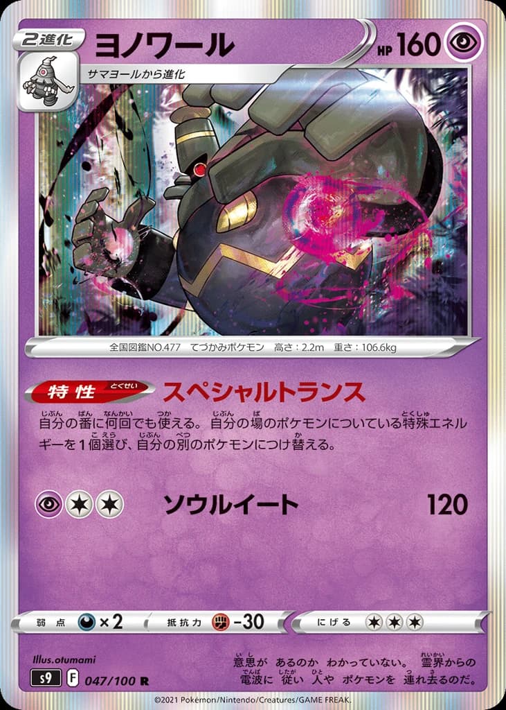 Dusknoir (47)