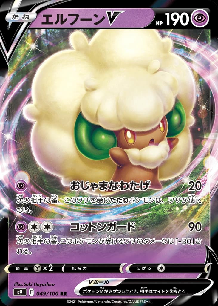 Whimsicott V (49)