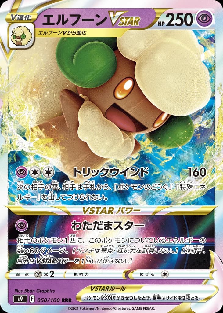 Whimsicott VSTAR (50)