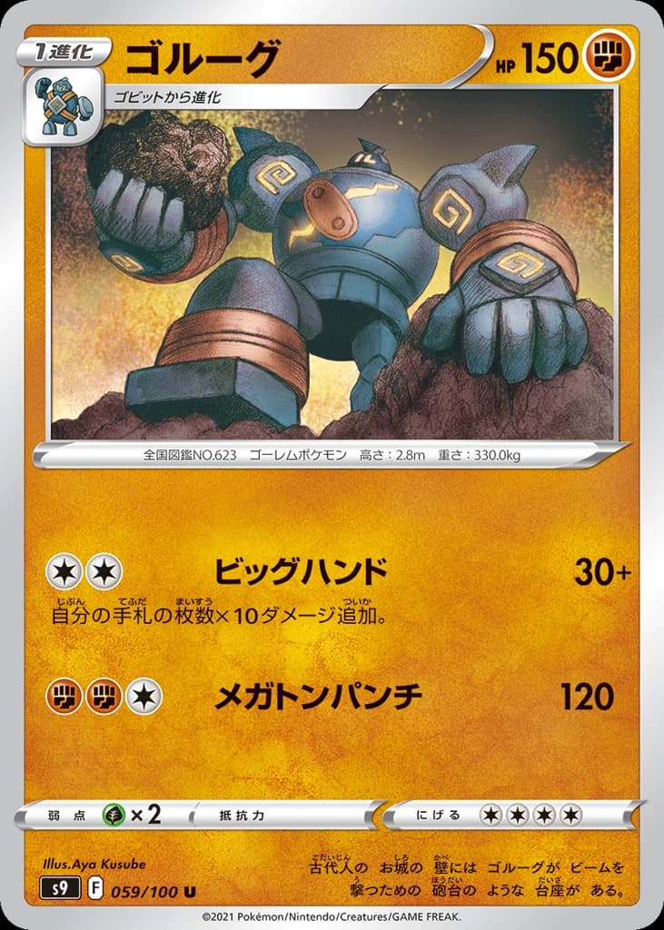 Golurk (59)