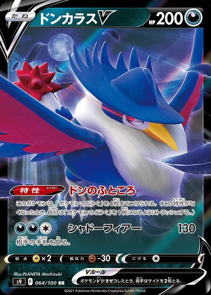 Honchkrow V (64)