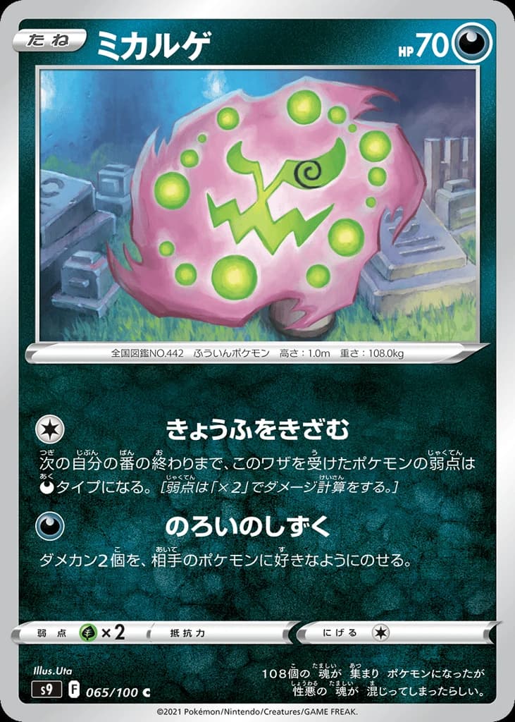 Spiritomb (65)